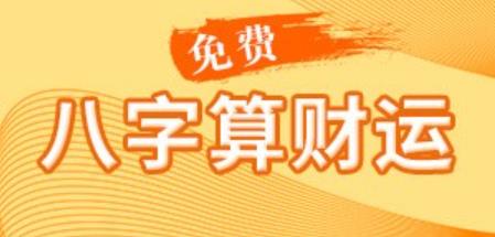 每日财运