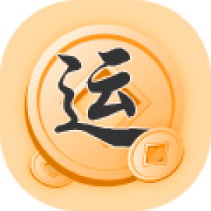 三世书财运