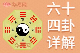 周易八卦算命