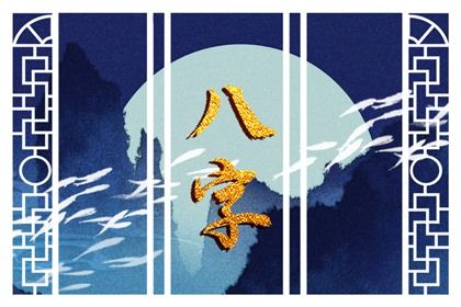 阳干与人际边界