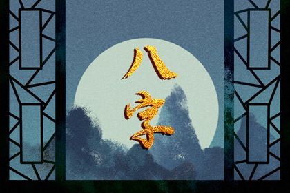 日主与命局强弱