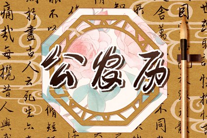 新房装修开工黄道吉日|装修开工黄道吉日|装修吉日免费测算|万年历吉日